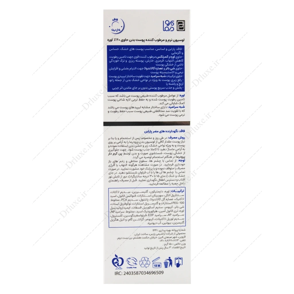 لوسیون نرم و مرطوب کننده بدن حاوی 20% اوره هیدراوست پرودرما 150 گرم